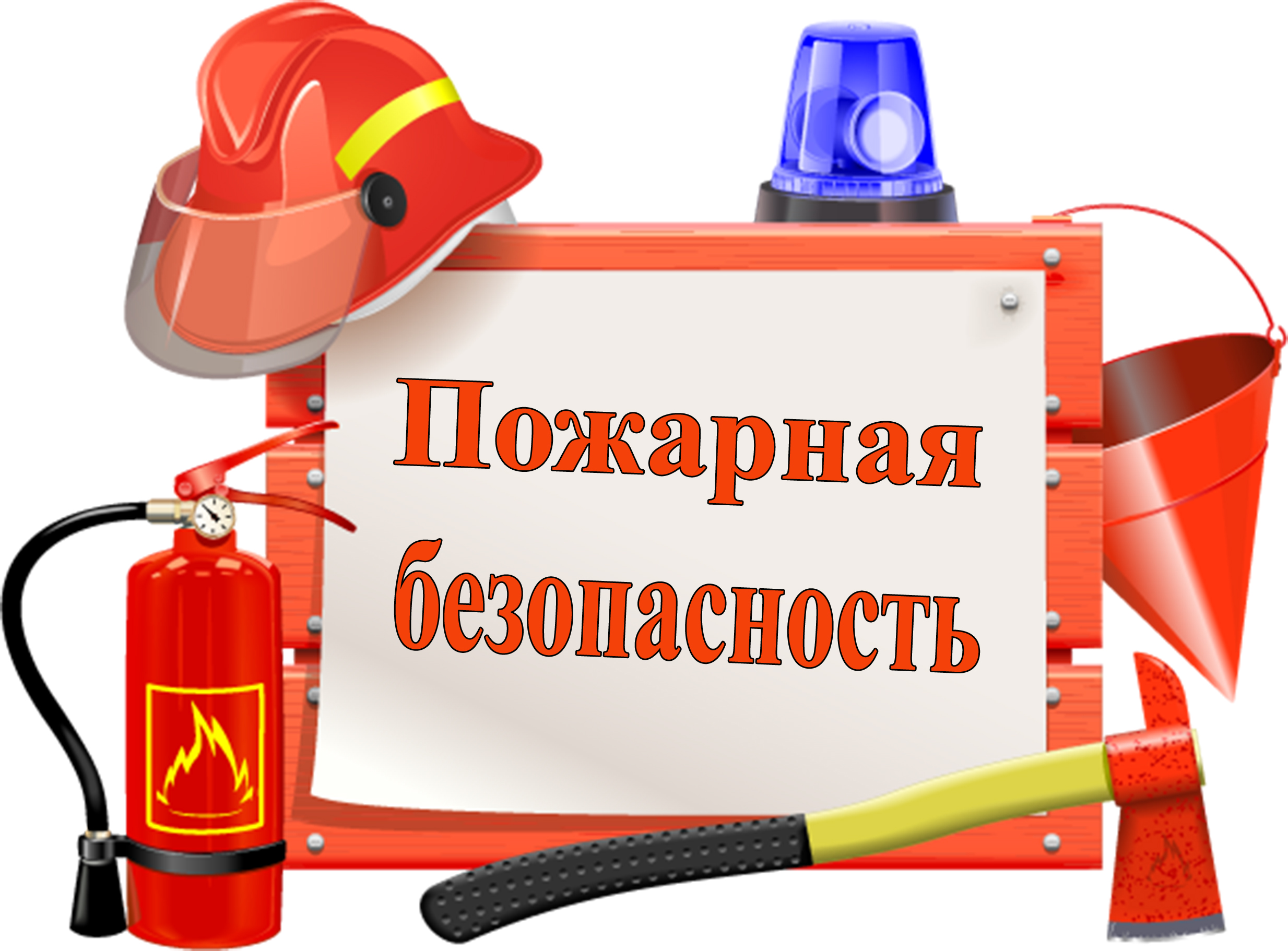 Пожарный Надзор Реферат